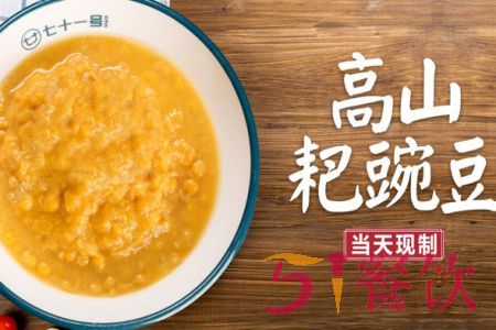 71号豆汤饭加盟多少钱