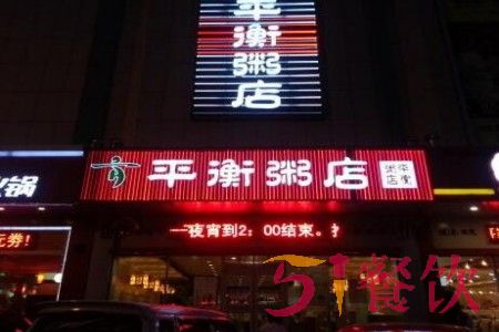 平衡粥店加盟费多少钱