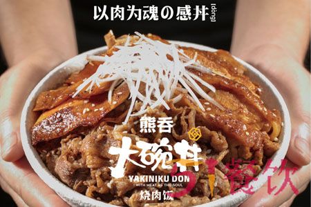 熊吞大碗丼加盟费多少-日式烤肉饭连锁店-51餐饮网