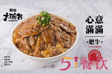 熊吞大碗丼加盟费多少