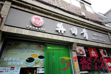 再回首加盟费多少-兰州酿皮传统小吃连锁品牌-51餐饮网