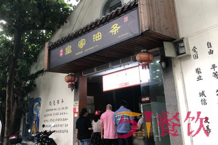 港泰皇家油条加盟费多少-品质美味油条连锁品牌-51餐饮网