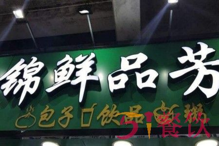 厦门锦鲜品芳早餐加盟好吗