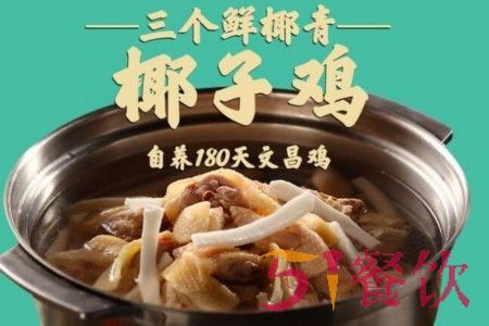 聚汇坊椰子鸡电话多少