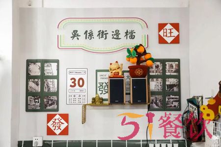 吴系街边档加盟费多少-特色广式小吃连锁品牌-51餐饮网