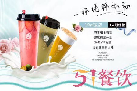 茶小萃奶茶加盟投资费用多少