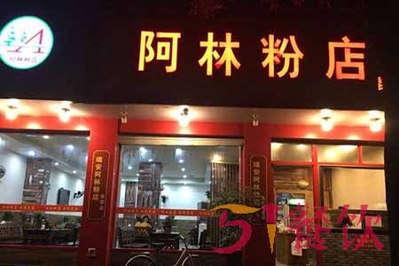 阿林粉店加盟