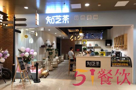 知芝茶加盟费多少-新鲜无添加奶茶连锁品牌-51餐饮网