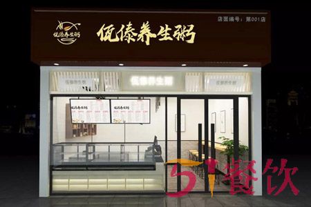 佤傣养生粥加盟费多少-美味养生粥特色连锁品牌-51餐饮网