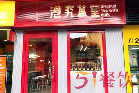 港究茶室加盟费多少-还原地道正宗香港味道-51餐饮网