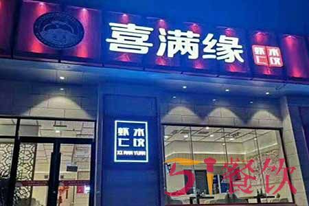 喜满缘水饺总店在哪