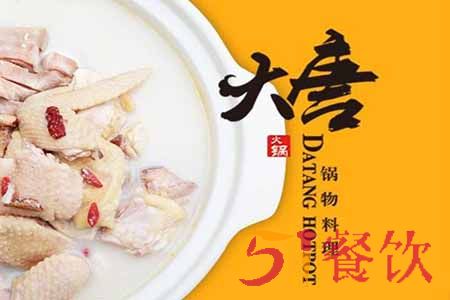 大唐锅物料理加盟