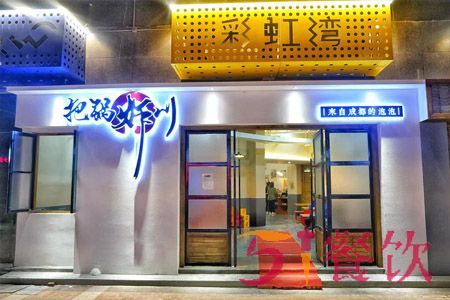 把锅炸川加盟费多少-川味炸串连锁店-51餐饮网