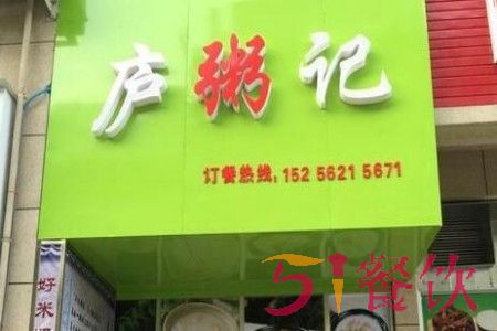 合肥庐粥记总店在哪