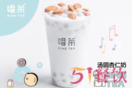 唱茶加盟费多少-创新茶饮全新模式-51餐饮网