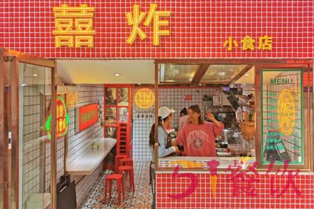 囍炸小食店加盟费多少-南昌特色小吃店-51餐饮网