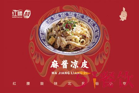 红腰鼓肉夹馍加盟官网是哪个