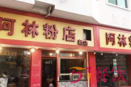 瑞安阿林粉店能加盟吗