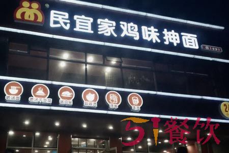 民宜家抻面加盟费多少-打造原始好味道-51餐饮网