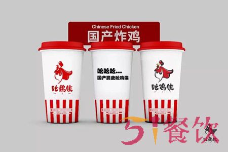 吆鸡侠炸鸡加盟费多少-优秀时尚炸鸡连锁-51餐饮网