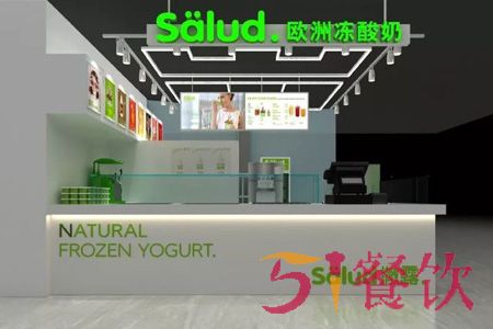 salud欧洲冻酸奶加盟费多少-打造独一无二冻酸奶-51餐饮网