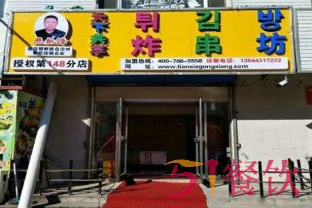 天下共享炸串坊总店哪里