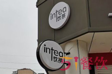 intea饮茶加盟费多少-高品质时尚茶饮-51餐饮网