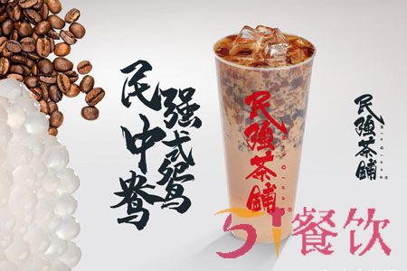 民强茶铺值得加盟吗