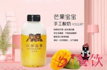 小熊故事奶茶总部在哪里？有人气的奶茶会不断创业！