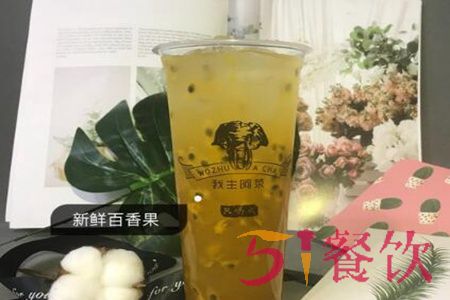 我主阿茶加盟