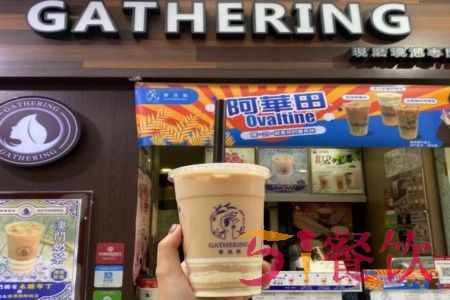 gathering奶茶加盟费用高吗